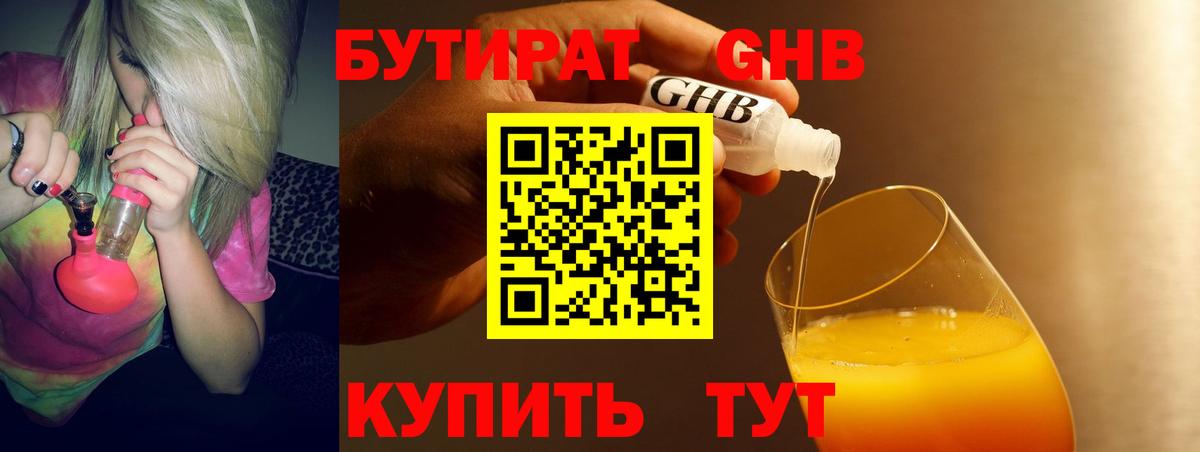 Елизово  Бутират Butirat  Бутират  Вход с VPN 
