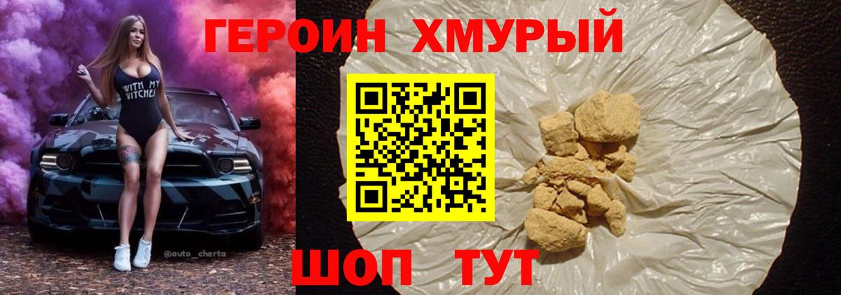 ГЕРОИН VHQ  Вход с VPN  Елизово 