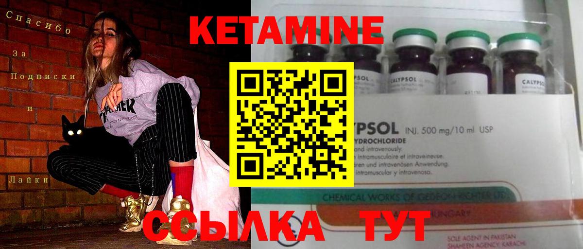 КЕТАМИН ketamine Елизово