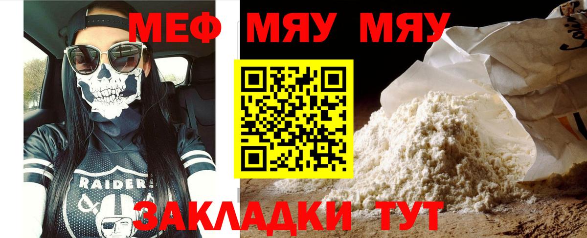 Елизово  Мефедрон  Вход с VPN  МЕФ мука 