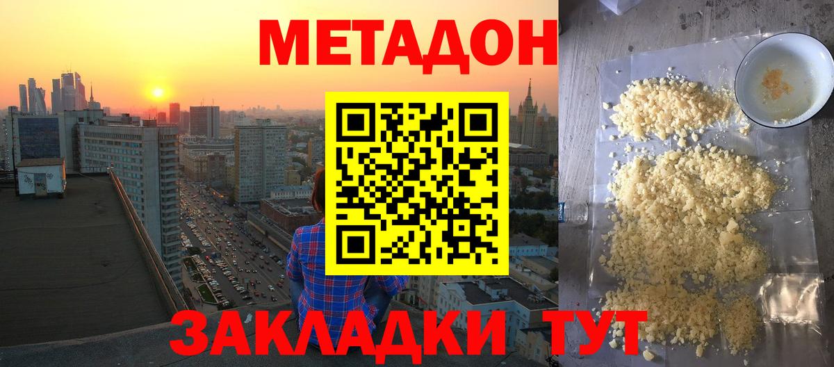 Метадон methadone  darknet состав  Елизово  мега как зайти  МЕТАДОН кристалл  Вход с VPN 