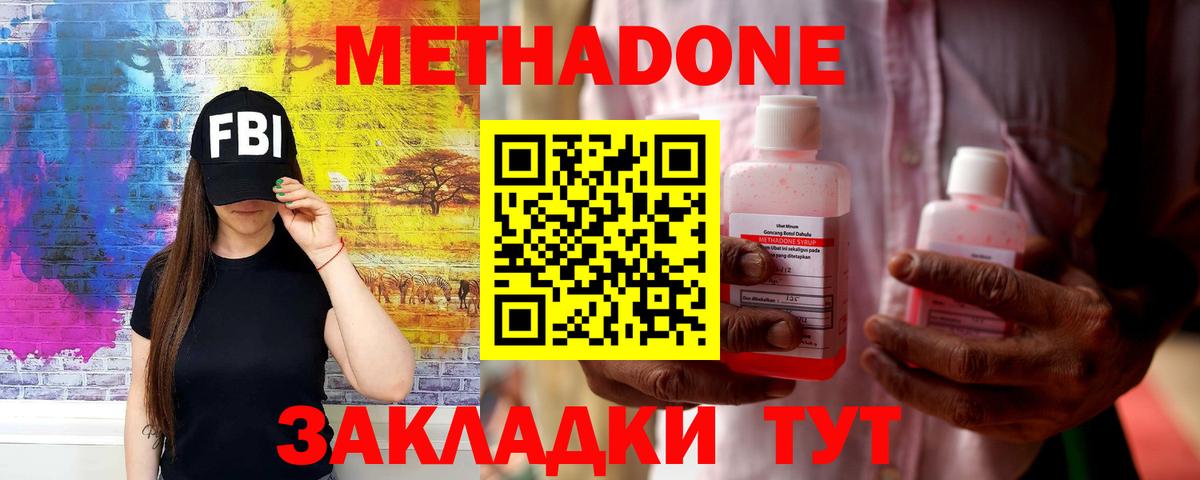 МЕТАДОН methadone Елизово
